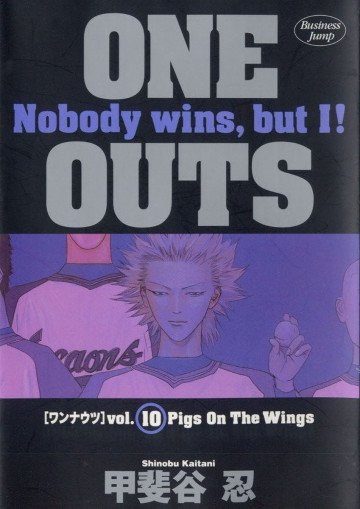 ONE OUTS 10