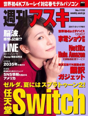 週刊アスキー No.1110 