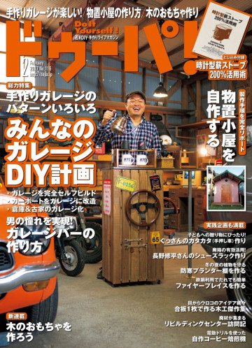 ドゥーパ!2017年2月号 