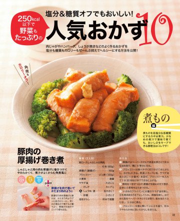 体にいい!野菜のおかず800品 塩分かるめ・糖質&カロリーひかえめ 