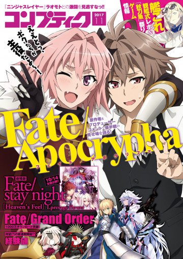 コンプティーク 2017年11月号 