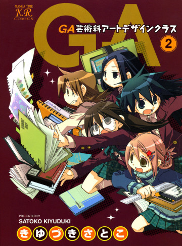 GA-芸術科アートデザインクラス- 2