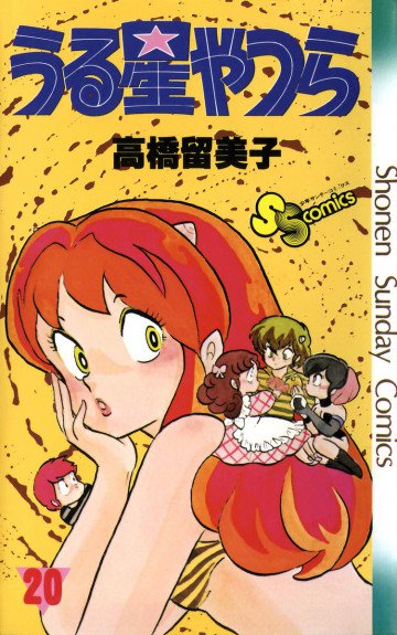 うる星やつら