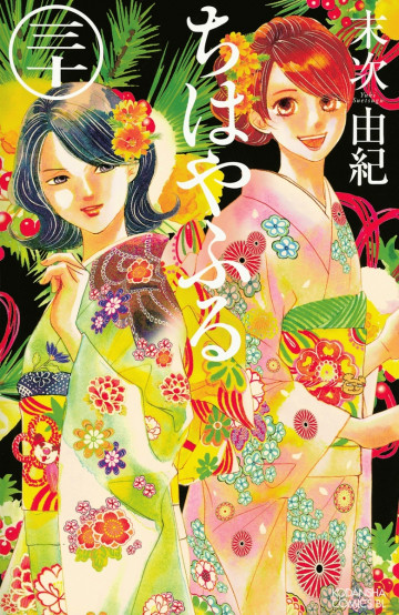 ちはやふる 30