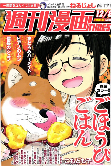 週刊漫画TIMES 2017年 12/8 号 