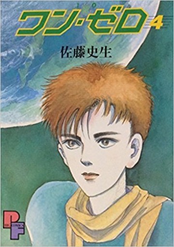 ワン・ゼロ 4