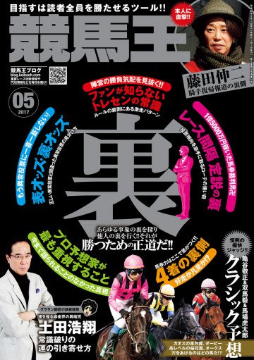 競馬王 2017年05月号 