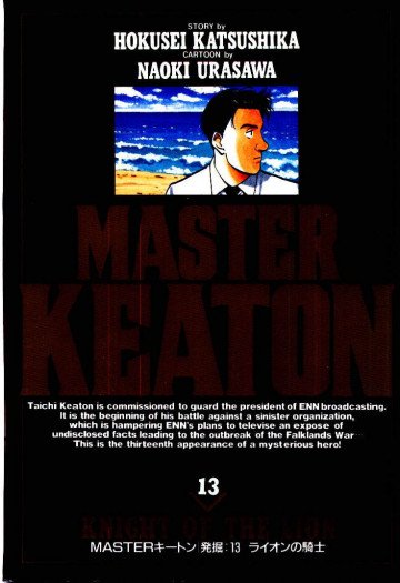 MASTERキートン 13