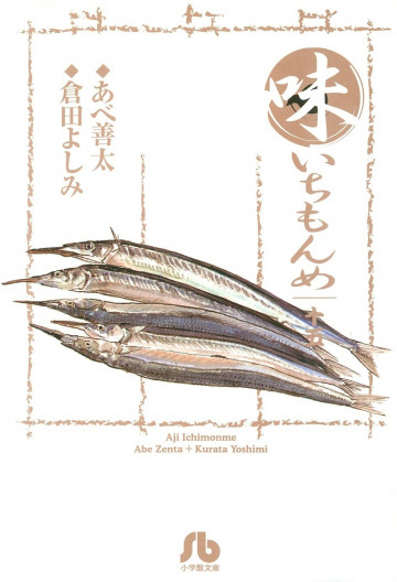 味いちもんめ 文庫版 15