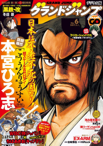グランドジャンプ 2017年6号 