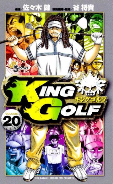 KING GOLF 20