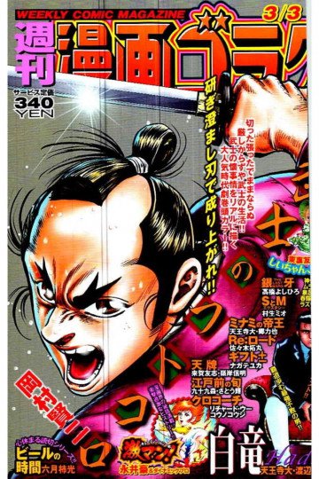 漫画ゴラク 2017年 3/3 号  
