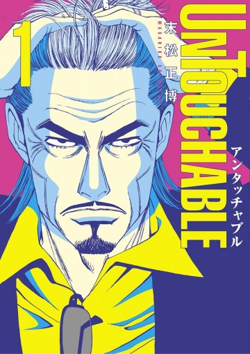 UNTOUCHABLE 1