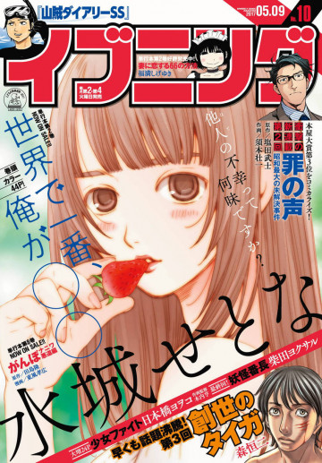 イブニング 2017年10号 