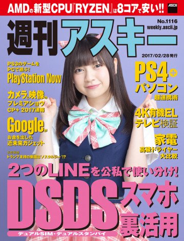 週刊アスキー No.1116 