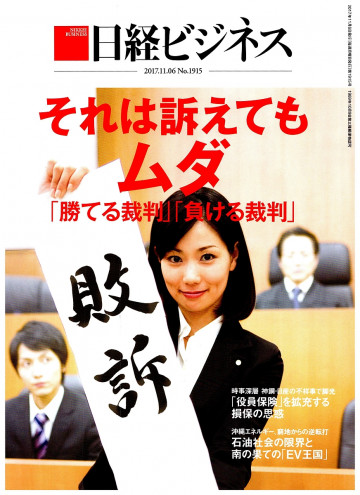 日経ビジネスNo.1915【紙書籍版】 