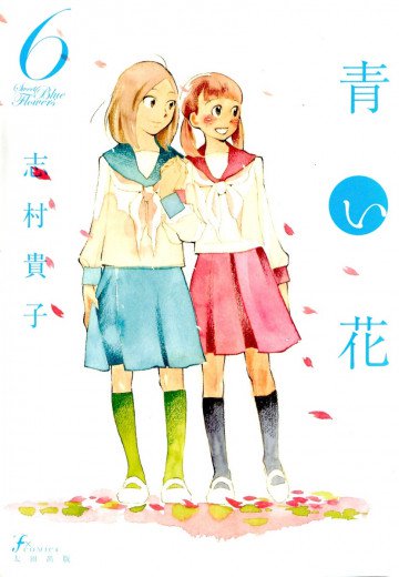 青い花 6