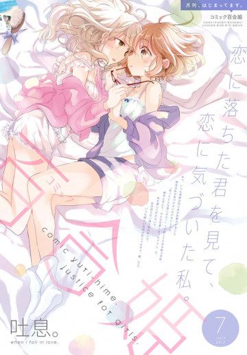 コミック百合姫 2017年7月号 