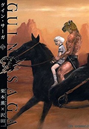 グイン･サーガ 5