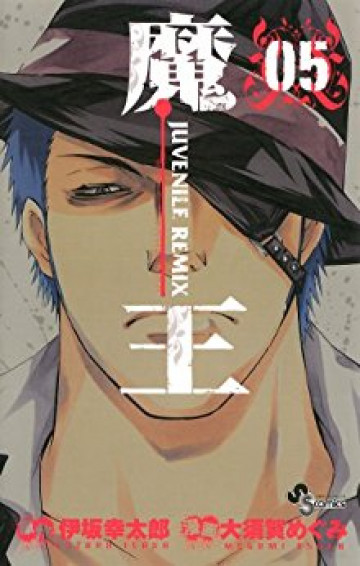 魔王 JUVENILE REMIX 5