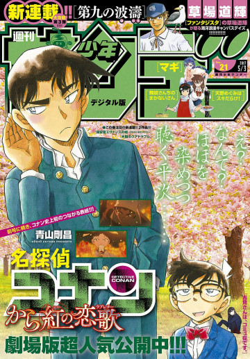 週刊少年サンデー 2017年21号 