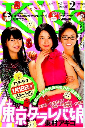 EKiss 2017年2月号 