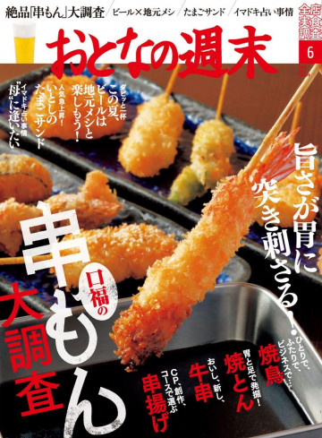 おとなの週末 2017年6月号 