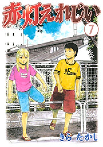 赤灯えれじい 7