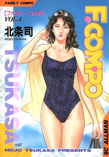 ファミリー・コンポ 4