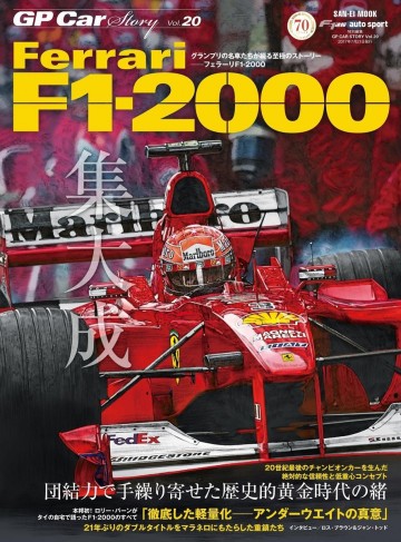 GP Car Story Vol.20 