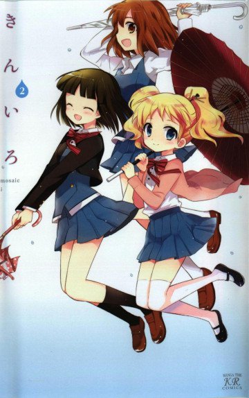 きんいろモザイク 2