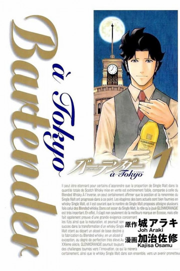 バーテンダー a Tokyo 1