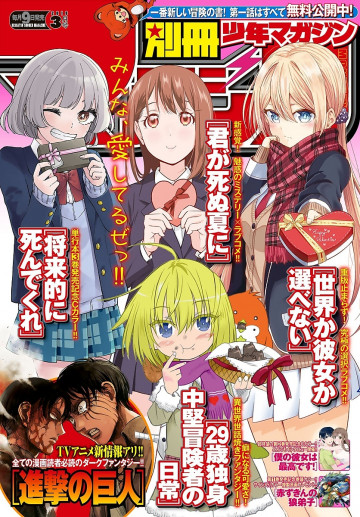 別冊少年マガジン 2018年3月号 
