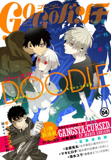 ゴーゴーバンチ vol.04 