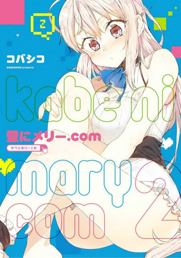 壁にメリー.com 2