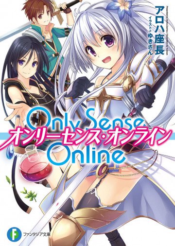 Only Sense Online ―オンリーセンス・オンライン― 1