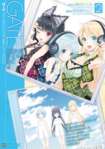 ゲート featuring The Starry Heavens 2