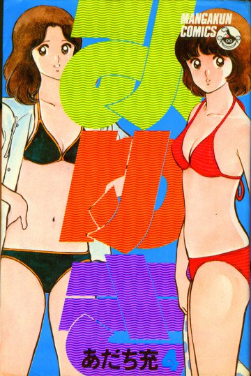 みゆき 4