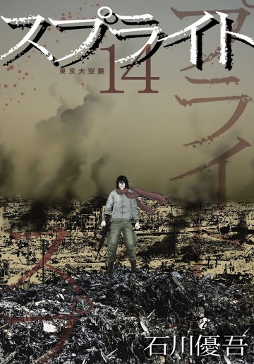 スプライト 14