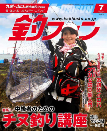 釣ファン 2017年7月号 