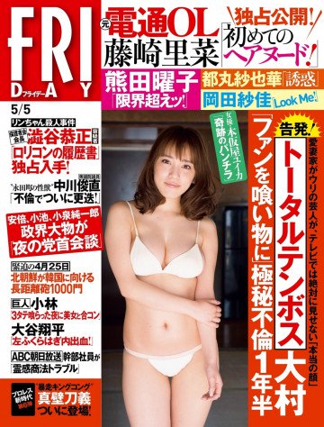 FRIDAY 2017年5月5日号 
