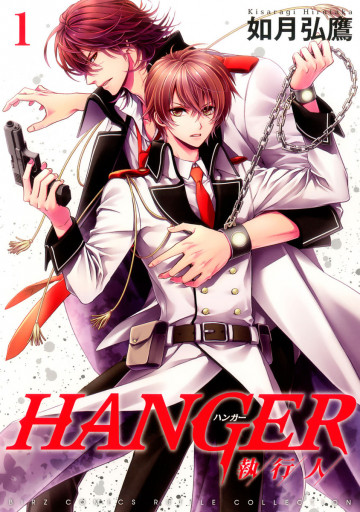 HANGER-執行人- 1