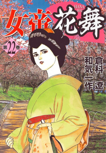 女帝花舞 22