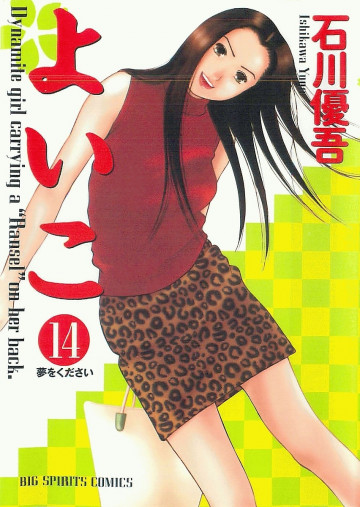 よいこ 14