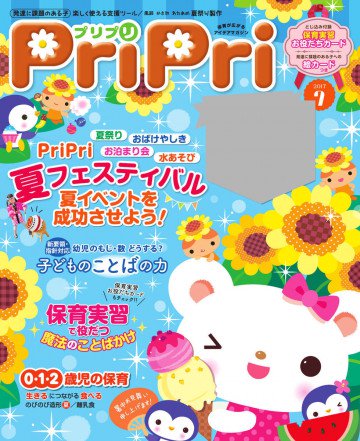 PriPri 2017年7月号 