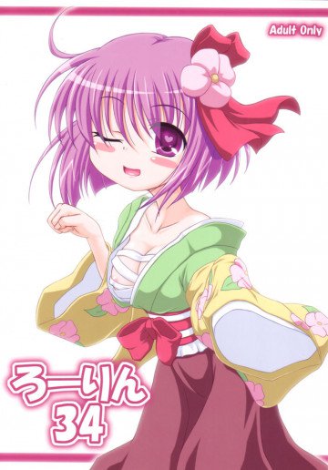 ろーりん34 