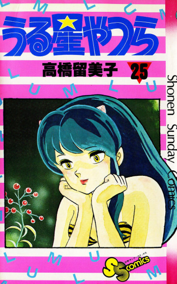 うる星やつら