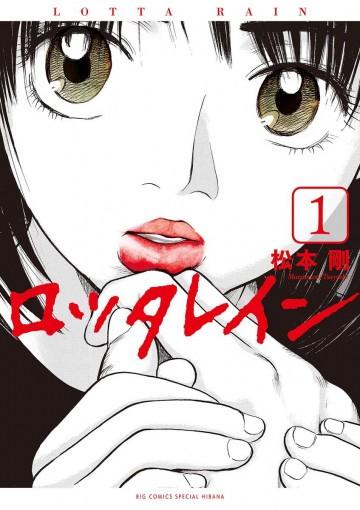 ロッタレイン 1