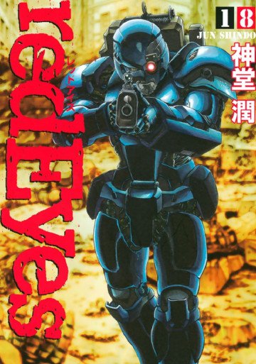 redEyes 18