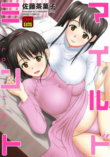 マイルドミント 